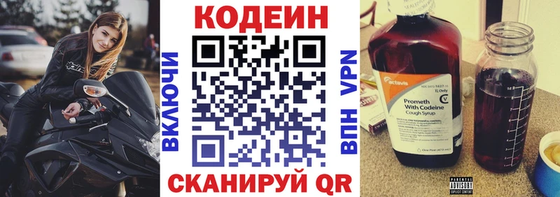 Кодеин Purple Drank  магазин продажи   Сафоново 